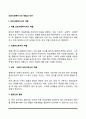의료사회복지사의 역할과 직무 2페이지