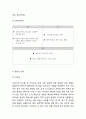 [이마트 중국진출 마케팅전략] 이마트 기업분석과 이마트 중국진출 전략과 마케팅전략 사례분석및 나의의견정리 14페이지