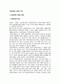 사회보장의 의의와 특성, 사회보장 목적과 원칙, 사회보장의 기능과 역할 2페이지
