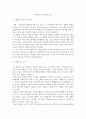 대중영화의이해)본 교재 대중영화의 이해 3장, 4장에서 언급되고 있는 영화들(사진및 참고할 영화 등 모든 영화들을 포함) 중 한 편을 보고, 그 영화의 영화사적 의미와 그에 대한 개인적인 평가를 구체적으로 기술 2페이지