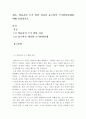 [영유아의 쓰기 발달 과정과 슐츠비의 쓰기발달 단계에 대해 설명 하시오] 2페이지