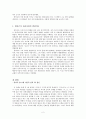 에릭슨의 발달심리 2페이지