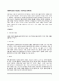 사회복지실천의 사정과정(자료수집과 문제사정, 사정내용과 사정도구) 2페이지