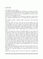 사회복지실천의 사정과정(자료수집과 문제사정, 사정내용과 사정도구) 7페이지
