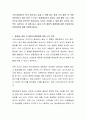 우리나라에서는 아직 생소하고 낯설 수 밖에 없는 동성 간의 결혼, 즉 커밍아웃이라고 해서 본인 스스로가 동성애자라고 밝히고 났을 때의 시선, 사회적으로 받을 공격적인 편견까지도 우리는 우려할 수 밖에 없는  2페이지