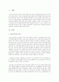 [아동음악교육] 아동음악교육의 이해와 표준보육과정에서의 음악교육 2페이지