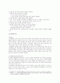 유아 문제행동의 분류와 원인 및 유아 문제행동별 지도방법 5페이지