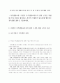 [가족생활교육]다일의 가족생활교육자의 철학 구성을 위한 네 가지 신념을 제시하고, 본인의 가정에서 중요하게 생각하는 가족생활 철학을 기술하세요. 2페이지