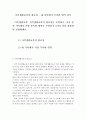 [가족생활교육]가족생활교육의 필요성을 요약하고, 이중 본인 가족에서 가장 부족한 영역은 무엇인지 2가지 이상 관찰하여 설명하세요. 2페이지