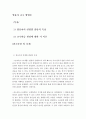 [영유아교수방법론]영유아의 연령별 발달의 특성 만1세(13~18개월), 만1세(19~24개월), 만2세(25~36개월)를 구분하여 쓰고 교수학습 원리에 대한 각 이론을 논리적으로 설명하시오 2페이지