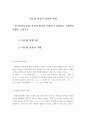 [한국어어문규범]비음화 현상이 무엇인지 설명하고 구체적인 사례를 쓰십시오. 2페이지