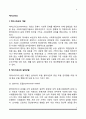 [사회복지실천기술] 케이스워크의 개념과 실천모델, 케이스워크에서 사회복지사와 클라이언트의 관계 2페이지