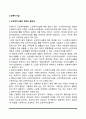 노인복지시설의 정의와 필요성, 노인복지시설의 유형 2페이지