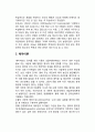집단 따돌림(왕따)의 이론(공격성 이론, 애착이론) 2페이지