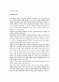 청소년 자살 문제(자살의 개념, 청소년 자살행동의 원인) 2페이지