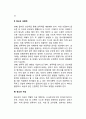 청소년비행(청소년가출, 청소년 성폭력, 청소년 자살)에 대한 사회복지적 접근 2페이지