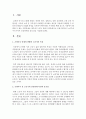 [인간관계론] 은퇴시점부터 노년기에 이르기까지 인간관계의 중요성을 기술하시오 2페이지