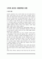 사이버 공간과 사회문제(인터넷중독, 해킹과 보안, 사이버성폭력, 컴퓨터언어 문제) 2페이지