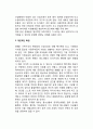 현대사회의 특성(사회구조적인 측면 및 개인적인 측면에서 현대사회의 특성) 2페이지