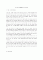 청소년교육과)청소년과 부모의 문제 - 청소년의 문제행동과 부모의 역할 2페이지