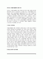 우리나라 자원봉사활동에 대한 평가 2페이지