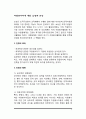 자원봉사자 인정과 보상 2페이지