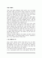 [기업의 자원봉사활동] 기업 자원봉사의 가치와 효과, 기업자원봉사의 방법 및 발전방향 2페이지