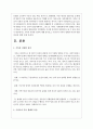 가족의 다양한 정의에 대해 알아보고 우리나라 가족의 형태의 특징과 변화양상에 대해 논하시오 2페이지