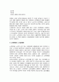 노인의 개념과 특성 및 노인문제의 발생원인 2페이지