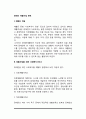 장애인 재활사업 영역(재활사업을 위한 사회복지서비스) 2페이지