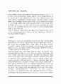 사회복지정책의 내용 - 사회보장제도(공공부조, 사회보험, 사회수당) 2페이지