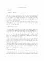 경영학개론)신문의 구인광고나 인터넷을 보고 여러분이 졸업하고 난 후 (직장인인 경우 , 이직을한다면) 가지고싶은 일자리 최소 2개를 찾아보고 , 각 광고에서 구체화되어있는 자격들의 목록을 작성하라. 2페이지