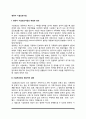 [아동시설보호사업] 영유아 시설보호사업의 개념과 의의, 영유아시설보호사업 실천방법 2페이지