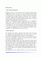 [아동보호사업] 영유아 보호사업의 개념과 의의, 영유아보호사업 실천방법 2페이지