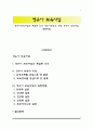 [아동보육사업] 영유아보육사업의 개념과 의의, 영유아보육의 유형, 영유아 보육사업 실천방법 1페이지
