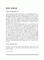 [입양사업] 영유아 입양사업의 개념과 의의, 영유아 입양사업의 구성요소, 영유아입양사업 실천방법 2페이지