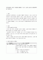 어린이집에서 유아기 아동에게 활용할 수 있는 소집단 놀이지도 활동계획안을 작성하시오 2페이지