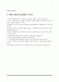 대학교 행정직 자소서 2페이지