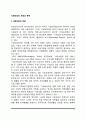 사회보장의 개념과 목적 2페이지