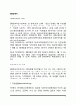 장애인복지의 개념 및 이념 2페이지