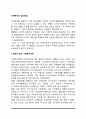 [가족복지의 접근방법] 가족복지의 정책적 접근(가족복지정책)과 전문적 접근(가족복지서비스) 2페이지