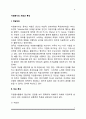 자원봉사의 개념과 특성 2페이지