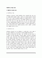 아동복지의 개념과 의의, 아동의 권리 2페이지