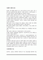 사회복지 전문직 윤리(윤리강령의 기능, 미국과 우리나라 사회복지사 윤리강령) 2페이지