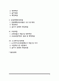 [사회보험] 사회보험의 개념과 특징 및 기본원리 - 국민연금, 국민건강보험, 산업재해보상보험, 고용보험, 노인장기요양보험제도 2페이지