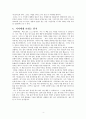 [A+레포트]미움받을용기를 읽고 독후감 알프레드아들러 심리학 철학 사회학 자기계발 베스트셀러 4페이지