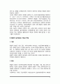 [사회복지실천의 통합적 접근] 통합적 접근방법의 개념과 특징, 통합적 접근방법 등장배경과 실천과정, 통합적 접근모델(문제해결모델) 4페이지