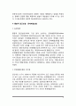 [사회복지실천의 통합적 접근] 통합적 접근방법의 개념과 특징, 통합적 접근방법 등장배경과 실천과정, 통합적 접근모델(문제해결모델) 9페이지