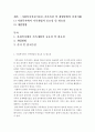 [사회복지실천기술론]가족사정 및 개입방법의 실천이해 1) 사회복지에서 가족개입의 중요성 및 필요성 2) 개입방법 2페이지