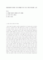 [가족복지론]현대사회의 변화에 따른 다양한 가족형태를 정의하고 필요한 가족복지 서비스를 논하세요. 2페이지
